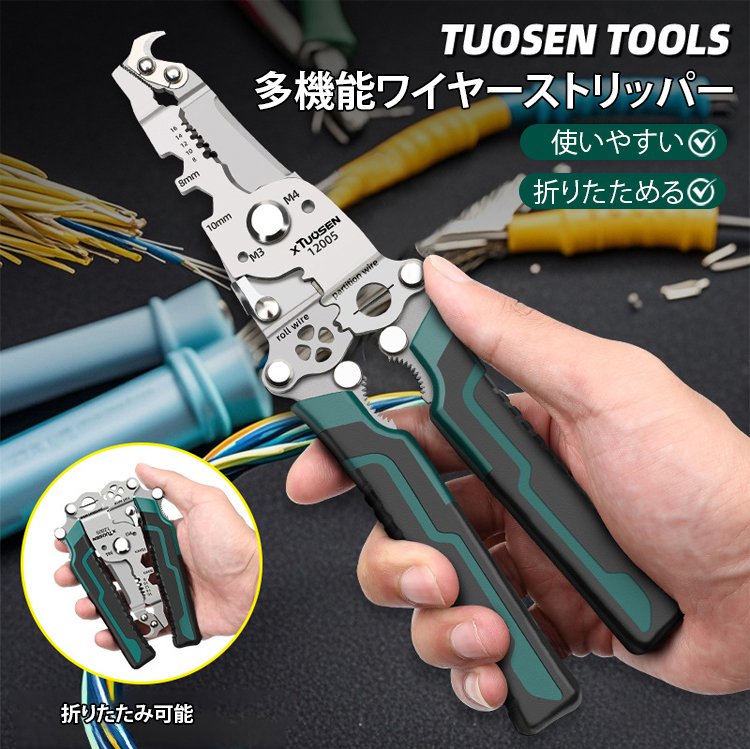 折りたたみ式多機能ワイヤーストリッパー