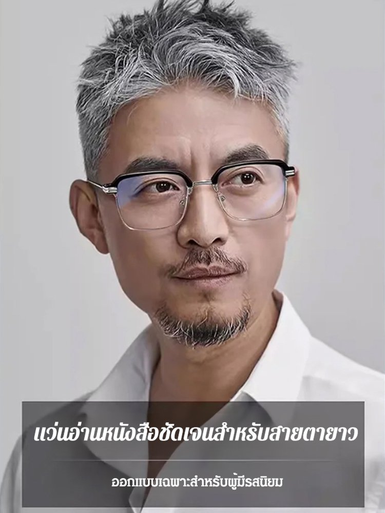 【เทคโนโลยีซูมขั้นสูง】แว่นสายตายาวคลาสสิก