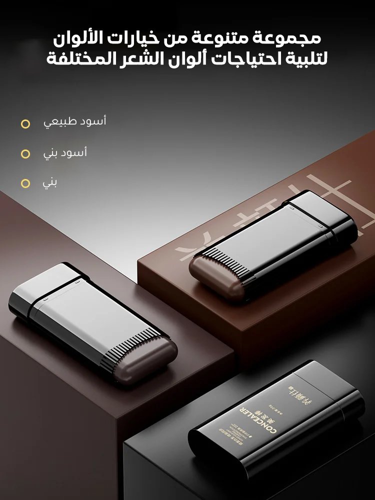 عصا صبغ الشعر مقاومة للماء والعرق قابلة للتغطية على الشيب