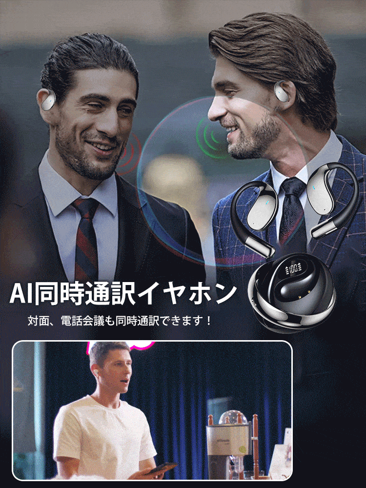 AI同時通訳イヤホン