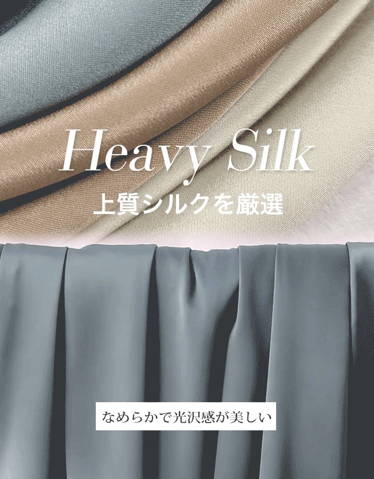 シルクロングスカート