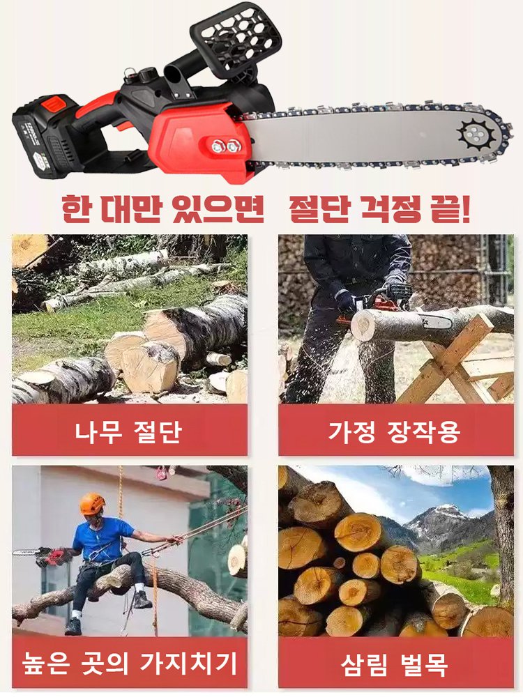 독일산 고출력 전동 체인톱, 시멘트 판도 절단 가능
