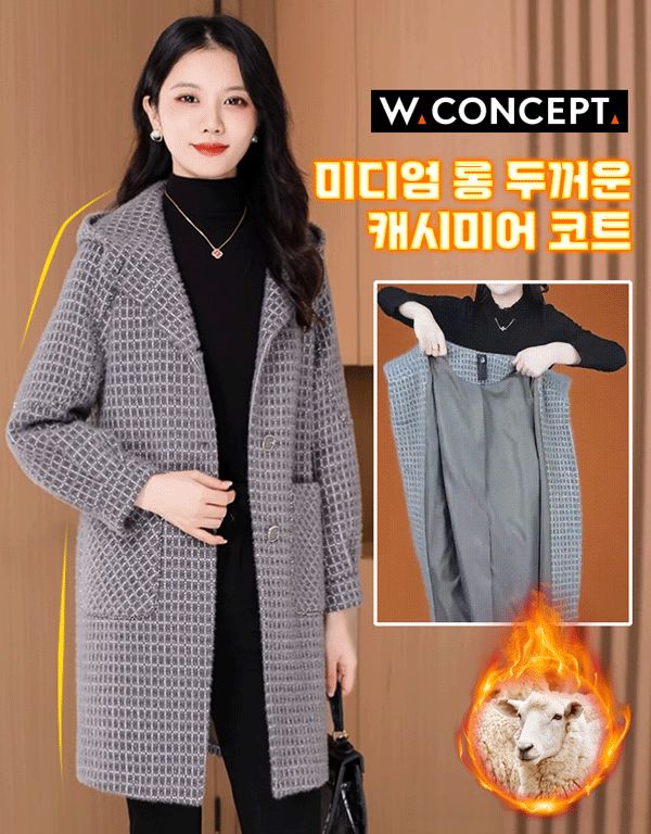 2024년 가을 겨울 신상품 기모 두꺼운 캐시미어 코트