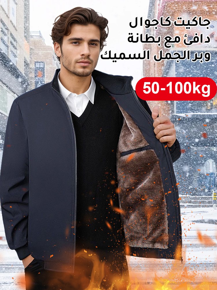 جاكيت كاجوال دافئ مع بطانة وبر الجمل السميك 