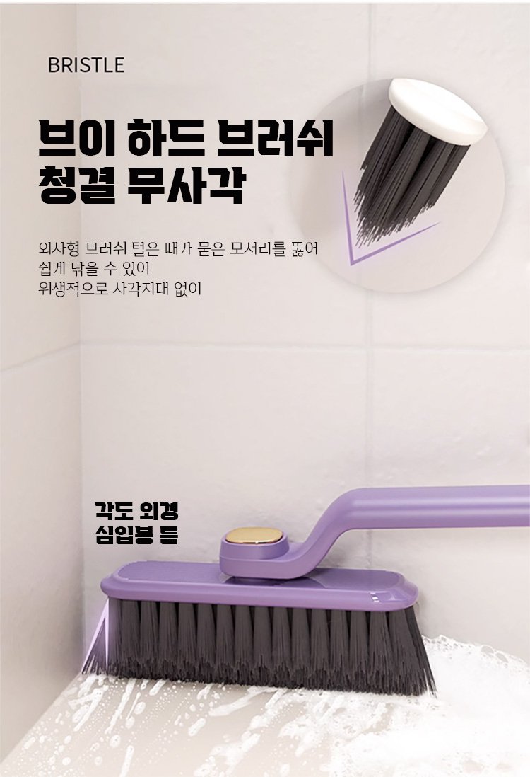 욕실 청소에 적합한 다용도 브러쉬