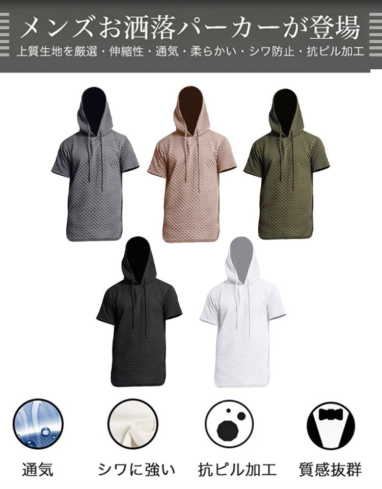 接触冷感半袖パーカー