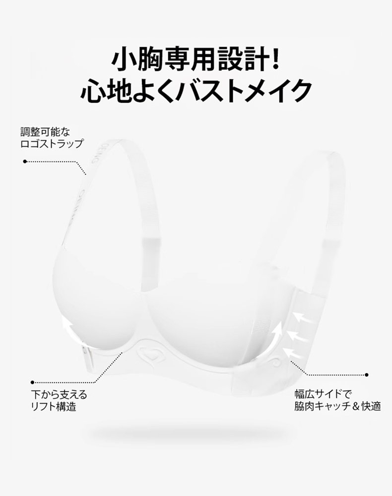 【SNS絶賛】シームレス谷間メイクブラ