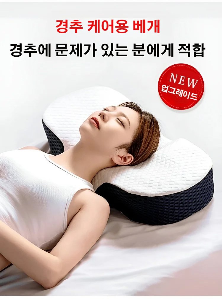 컴포트 메모리 경추 케어용 수면베개