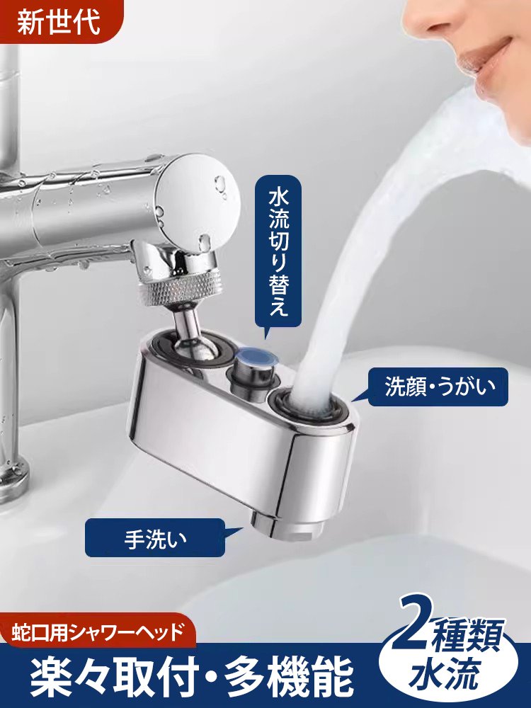 蛇口用シャワーヘッド