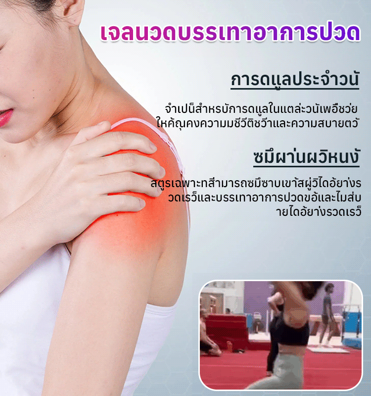 เจลดูแลข้อต่อสีม่วง