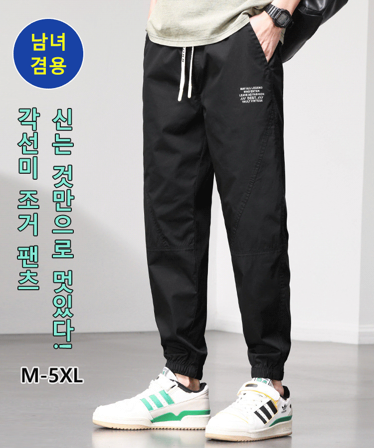 캐주얼 조거 팬츠