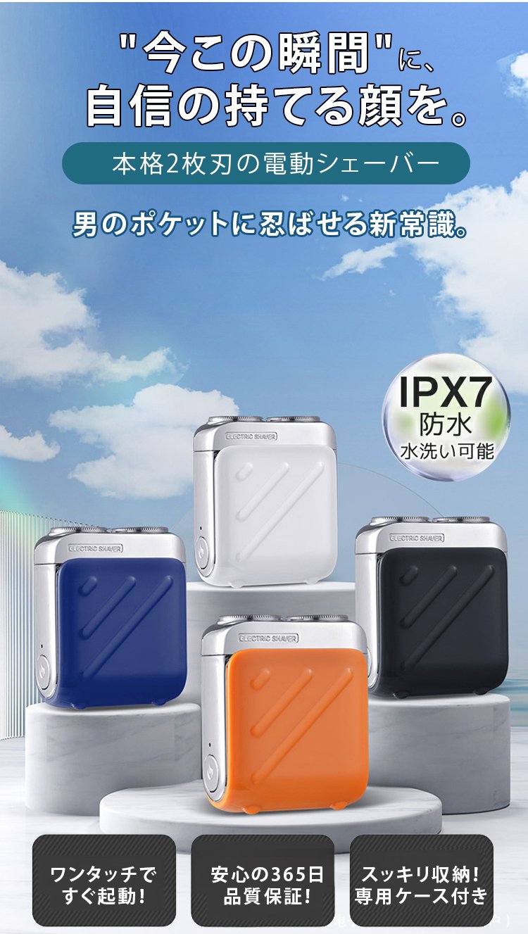 スタイリッシュな小型シェーバー本体