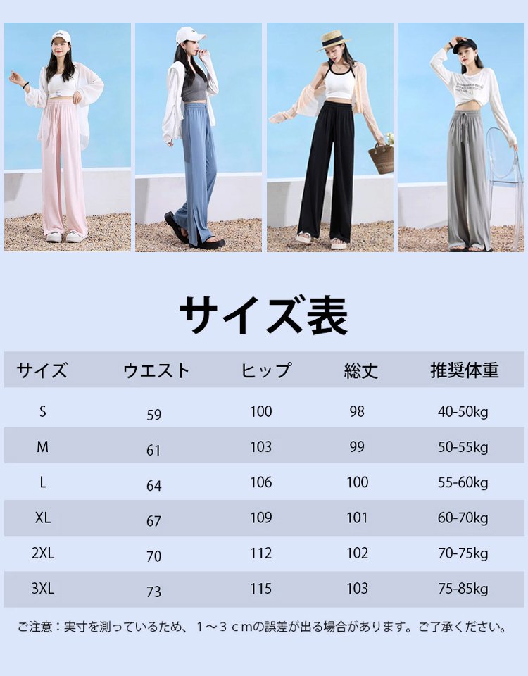 裾フリット入りのアイスシルクUVカットワイドパンツ