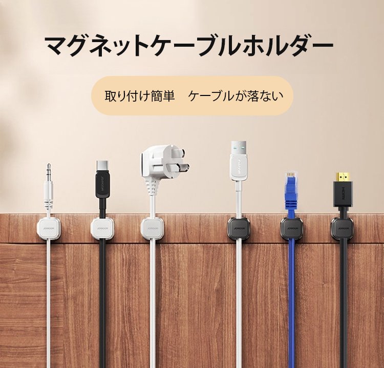 複数本のケーブルをまとめるマグネットホルダー