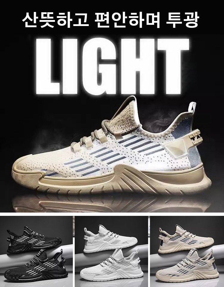 초경량 메쉬 통굽 스니커즈
