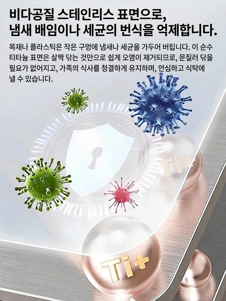 순수 티타늄 항균 도마는 무독성으로 중금속이 용출되지 않으며, 세균의 번식을 완전히 차단합니다!