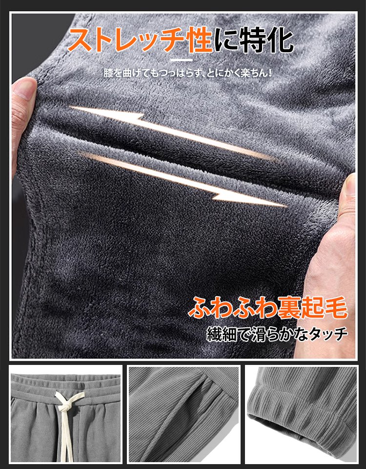 冬用メンズ裏起毛ジョガーパンツ コーデュロイライク
