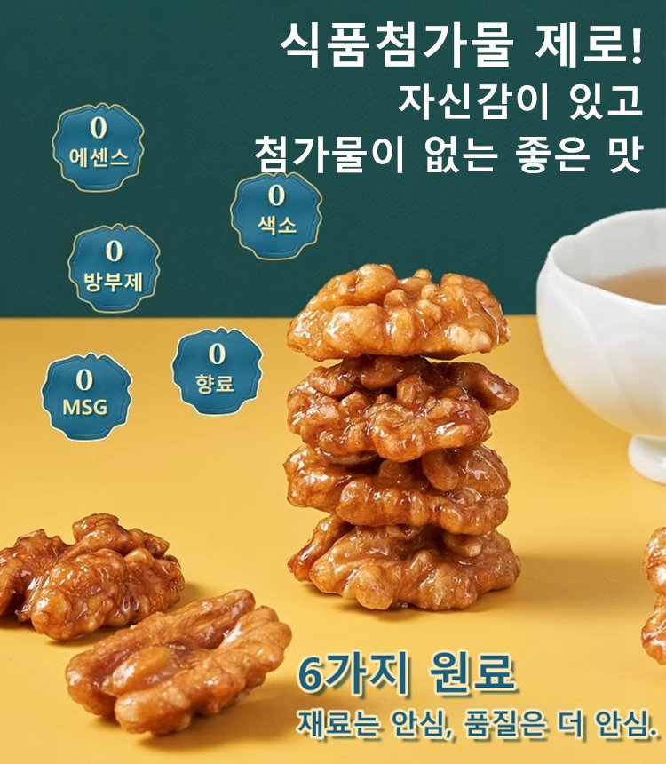 천연 허니 호두 강정