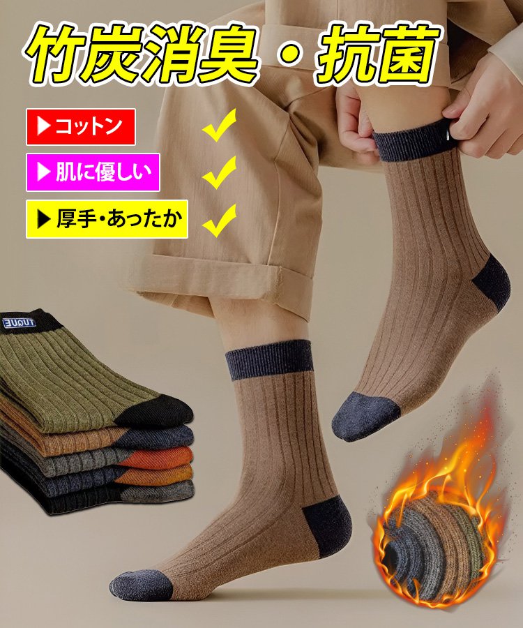 消臭あったかソックス