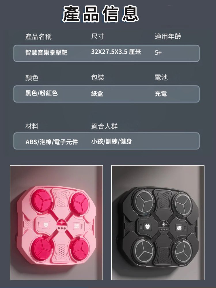 智慧音樂藍牙拳擊靶