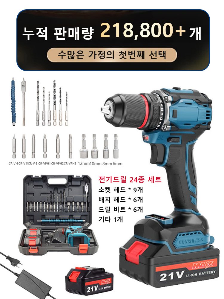 강철 막대 쉽게 뚫는 전기 드릴 24종 세트