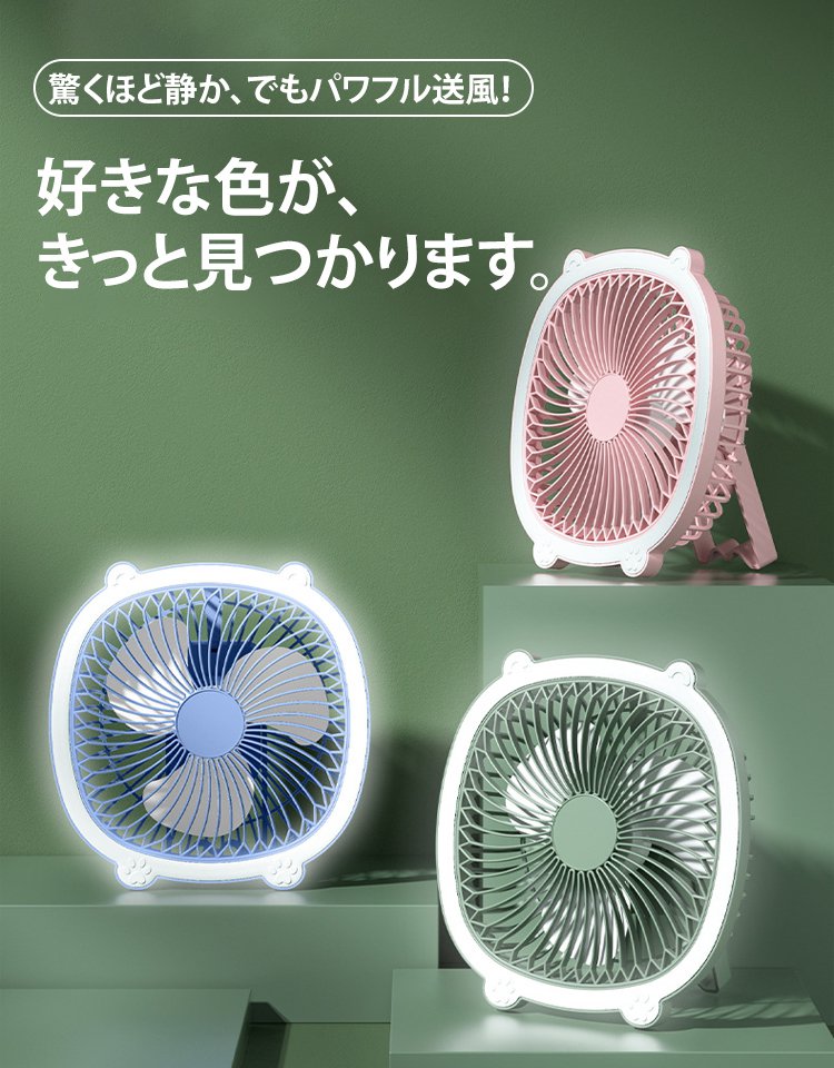 ライト付きファン