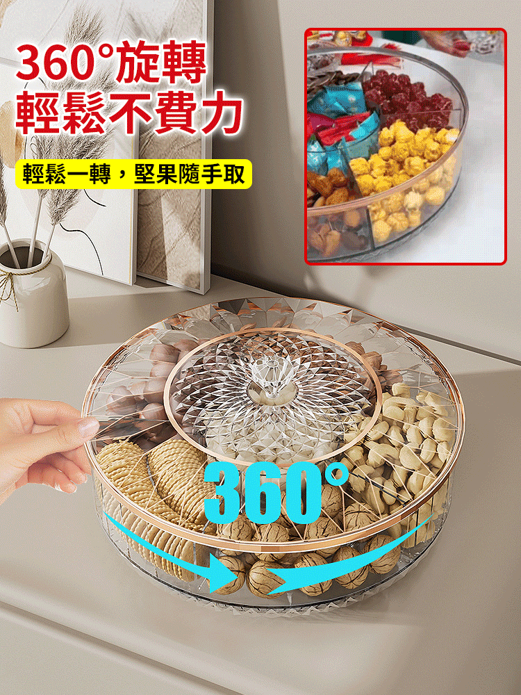 輕奢旋轉乾果收納盤