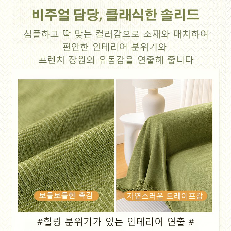 단색 소파 커버