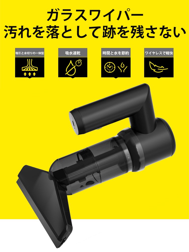 ガラスワイパー