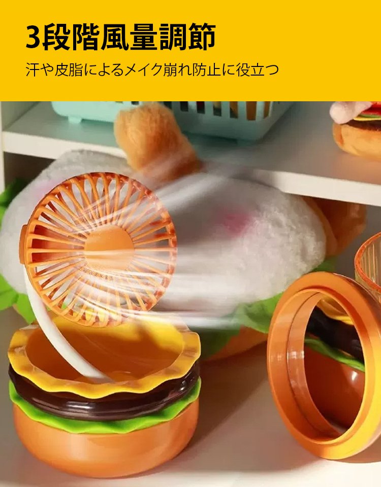 多機能ミニ扇風機