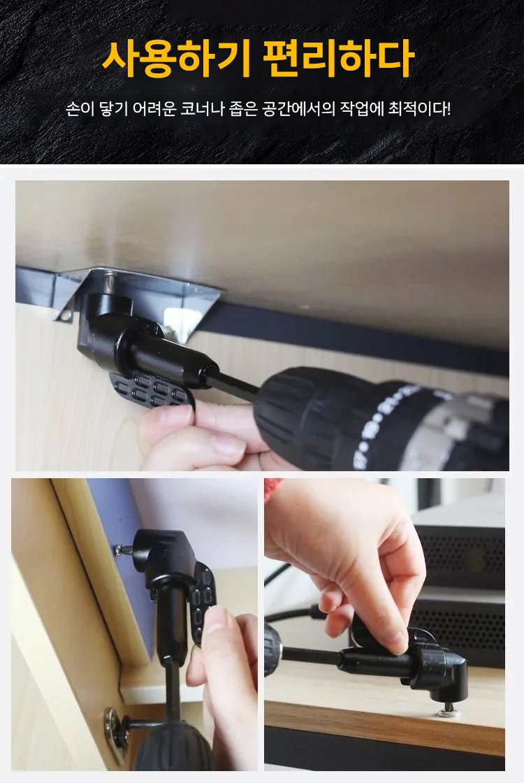 코너 드라이버 사용법 안내 이미지