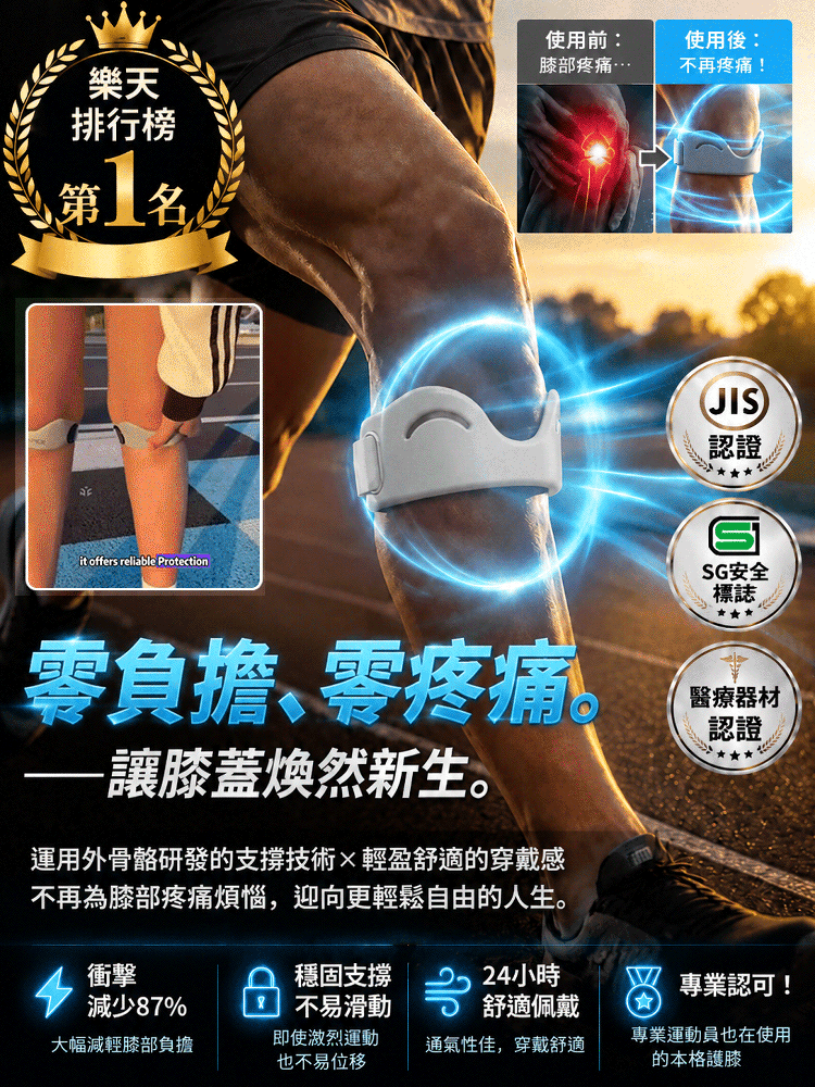 HFH-無重力·仿生外骨骼髕骨帶