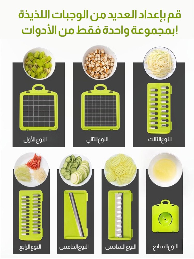 قطاعة خضروات متعددة الوظائف[طقم مكون من 16 قطعة]