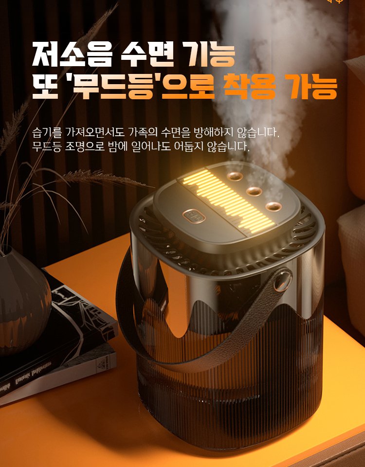 정화 및 살균 스마트 스프레이 가습기