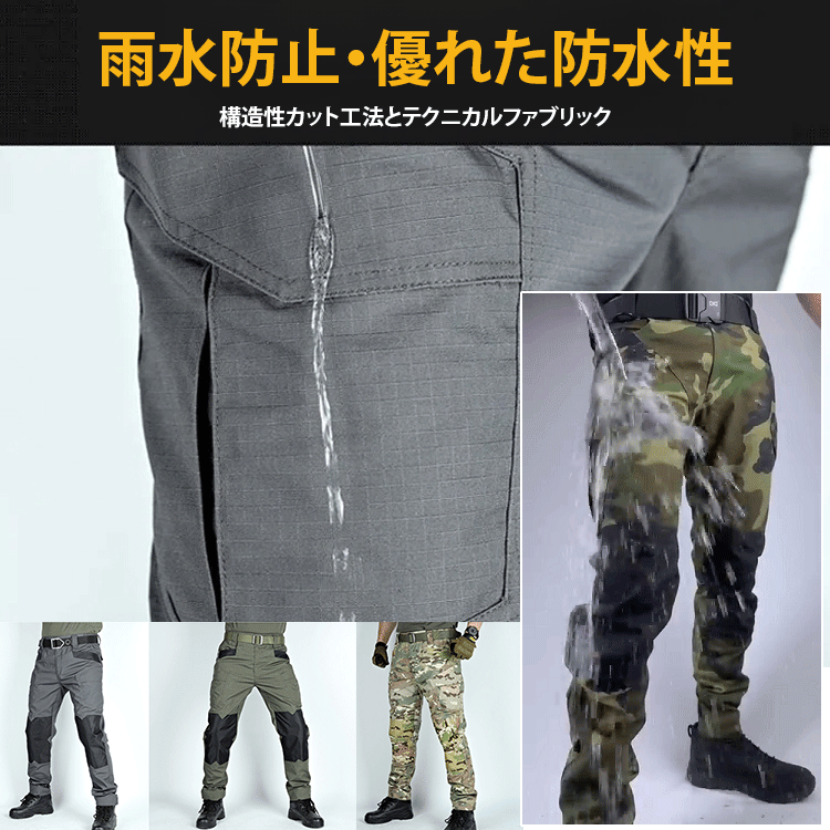 【防水＋耐傷性+弾力性】メンズ迷彩タクティカルパンツ