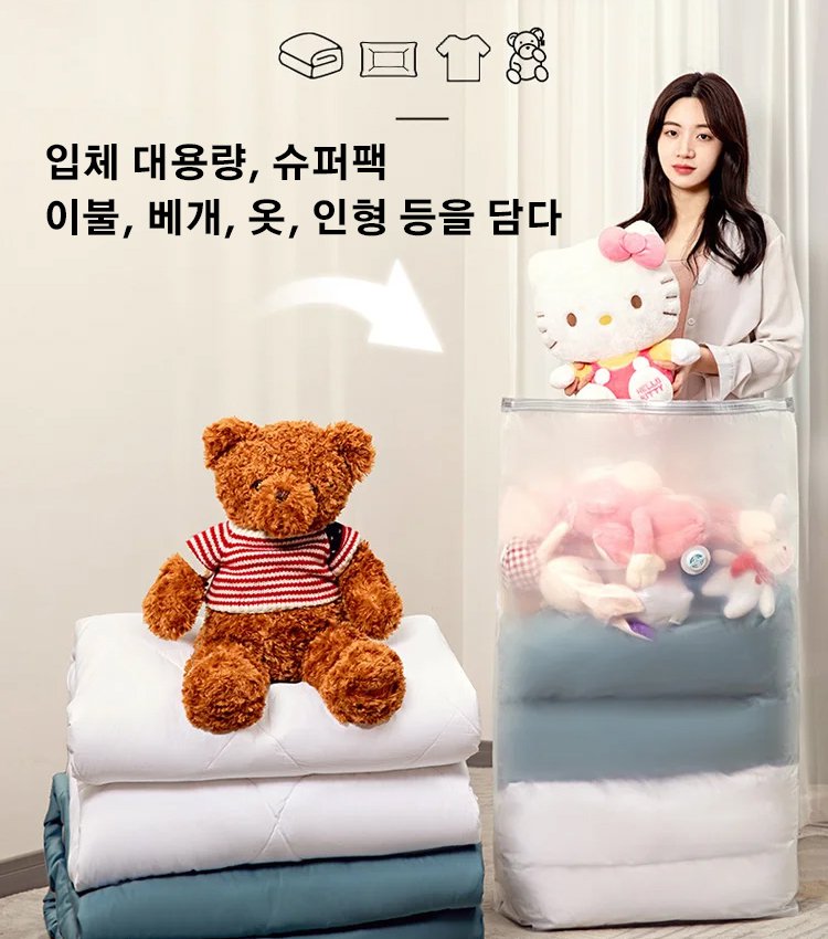 진공압축수납봉투