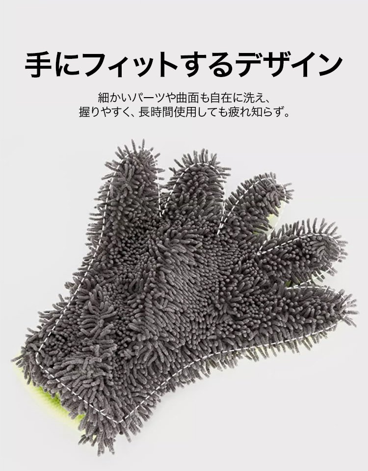 マイクロファイバー洗車グローブ