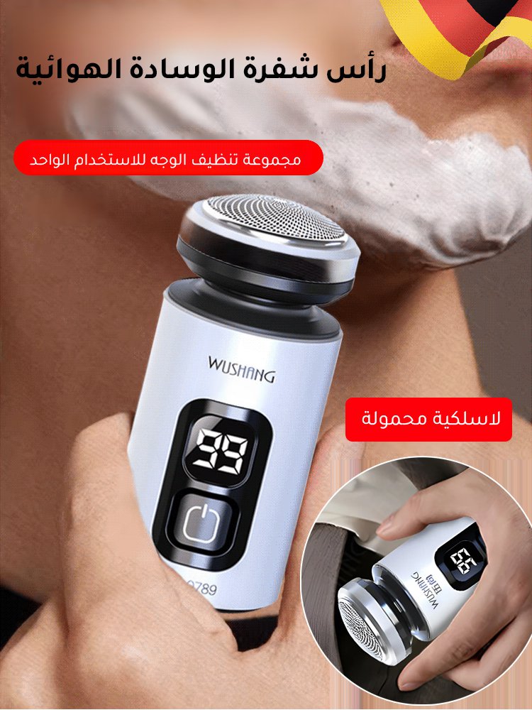 ماكينة حلاقة كهربائية صغيرة عائمة