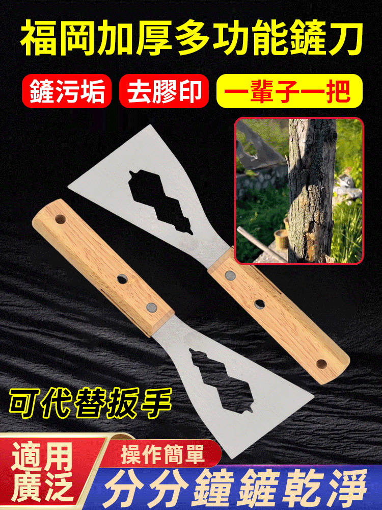 【可代替扳手】福岡多功能鏟刀