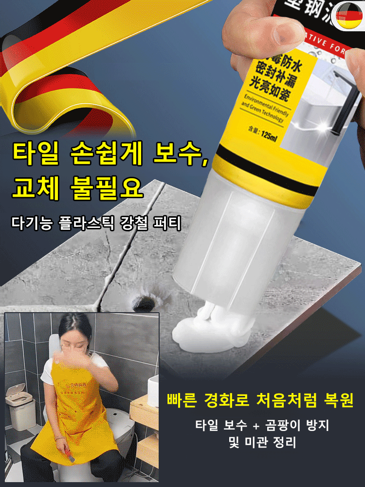 다기능 플라스틱 강철 진흙, 타일 수리+방곰팡이 방지 미장