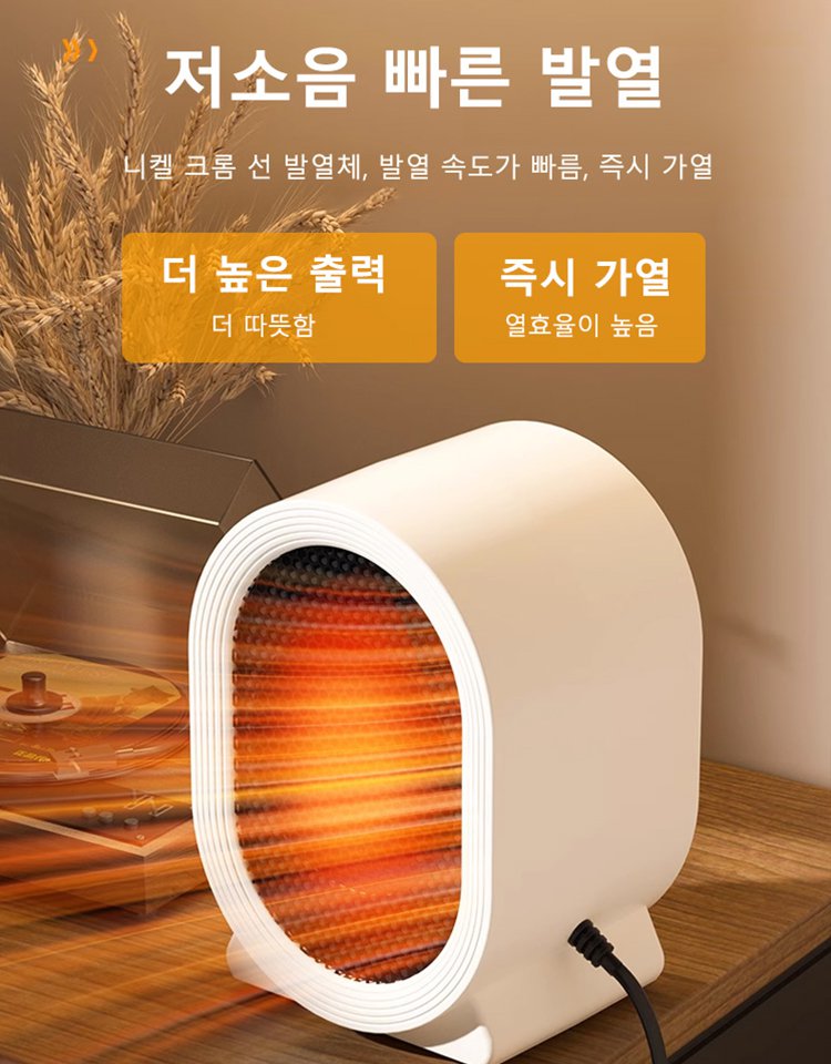 3초 속열 스마트 절전 온풍기
