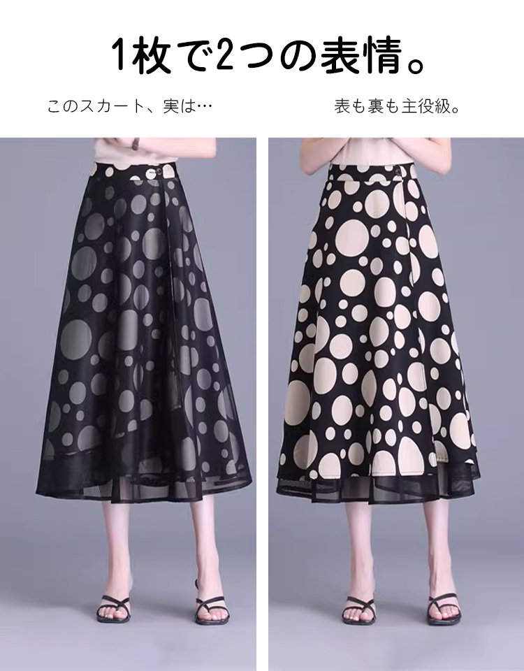 リバーシブルフレアスカート