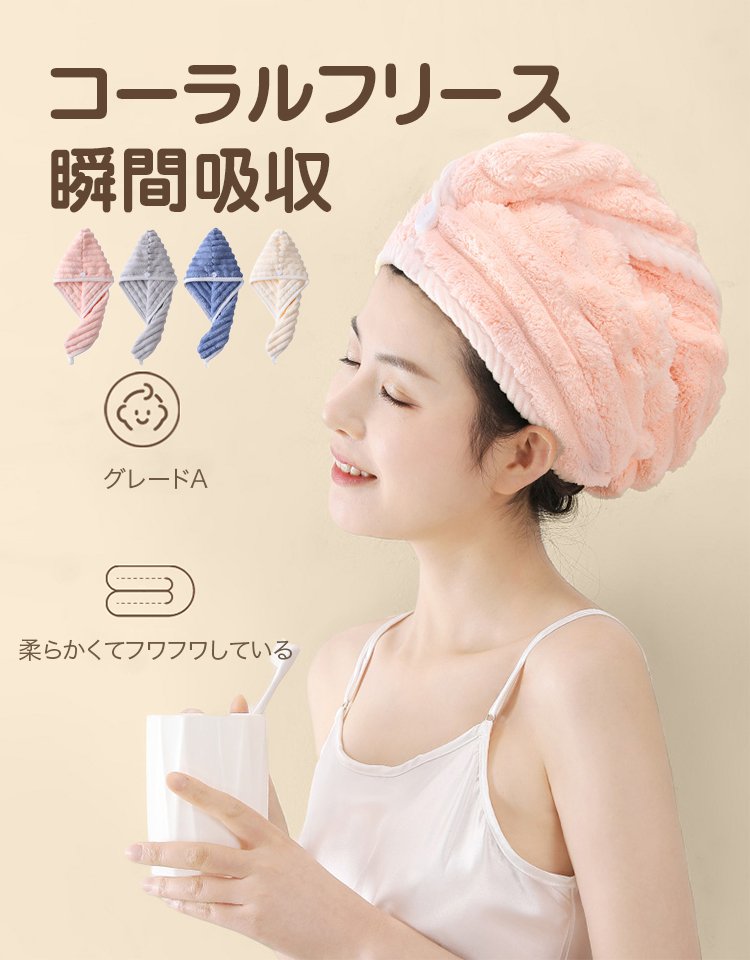 速乾性ヘアドライキャップ