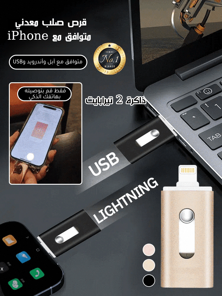 قرص صلب فلاش ذو ثلاث وظائف، عالي السرعة وسعة تخزين كبيرة