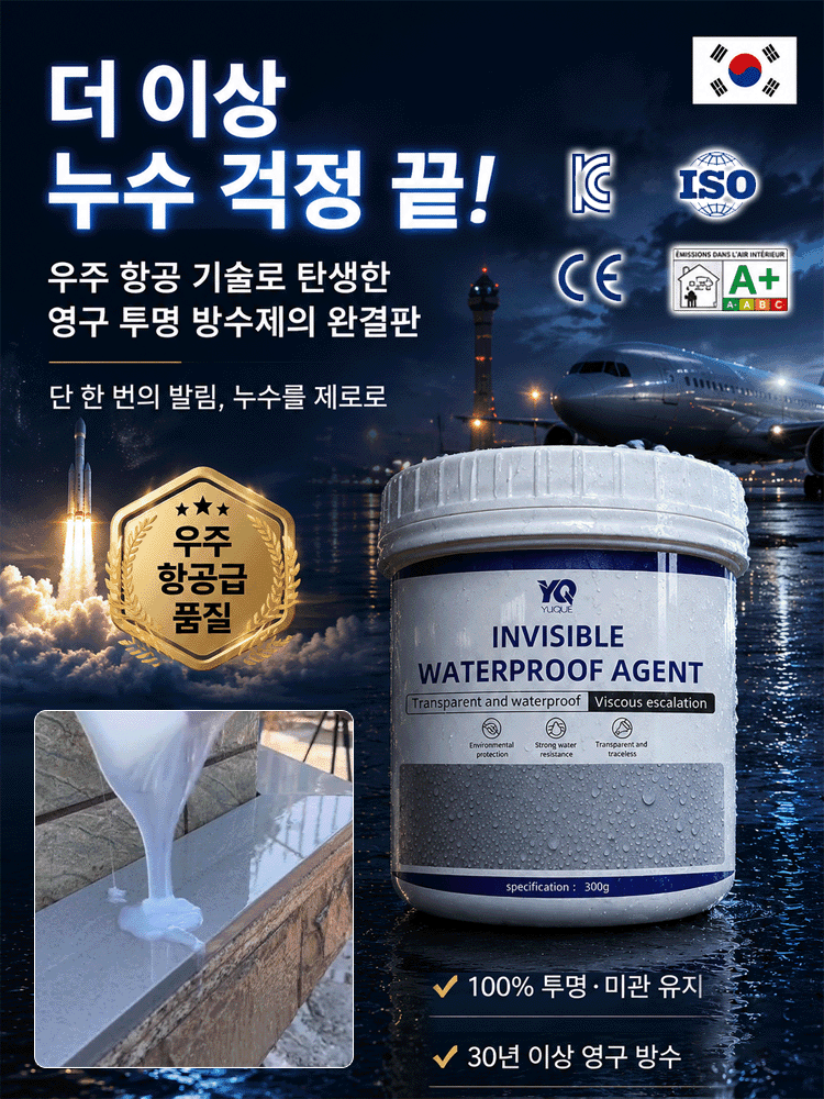 항공우주급 강력 밀착 투명 방수접착제