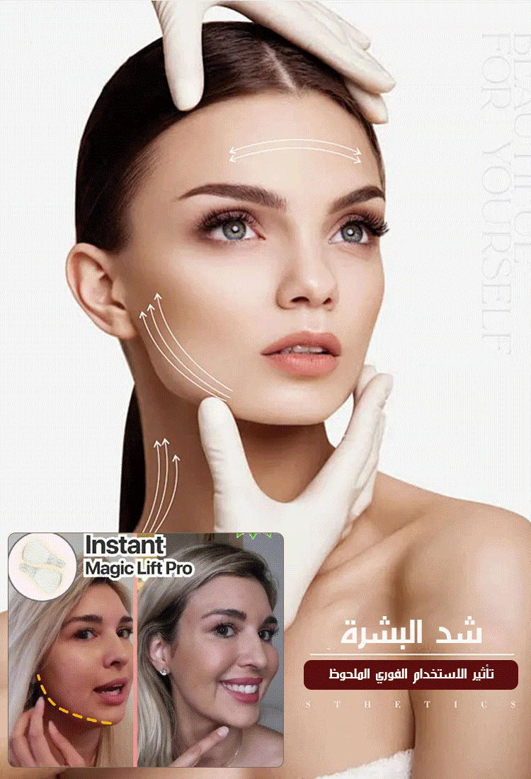 شريط لاصق مخفي لشد بشرة الوجه 