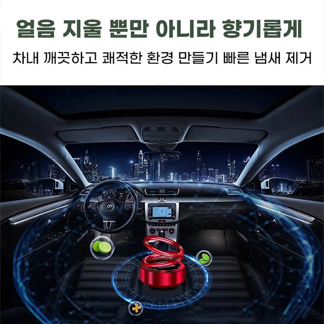 자동차용 이중고리 서스펜션 서리 제거기