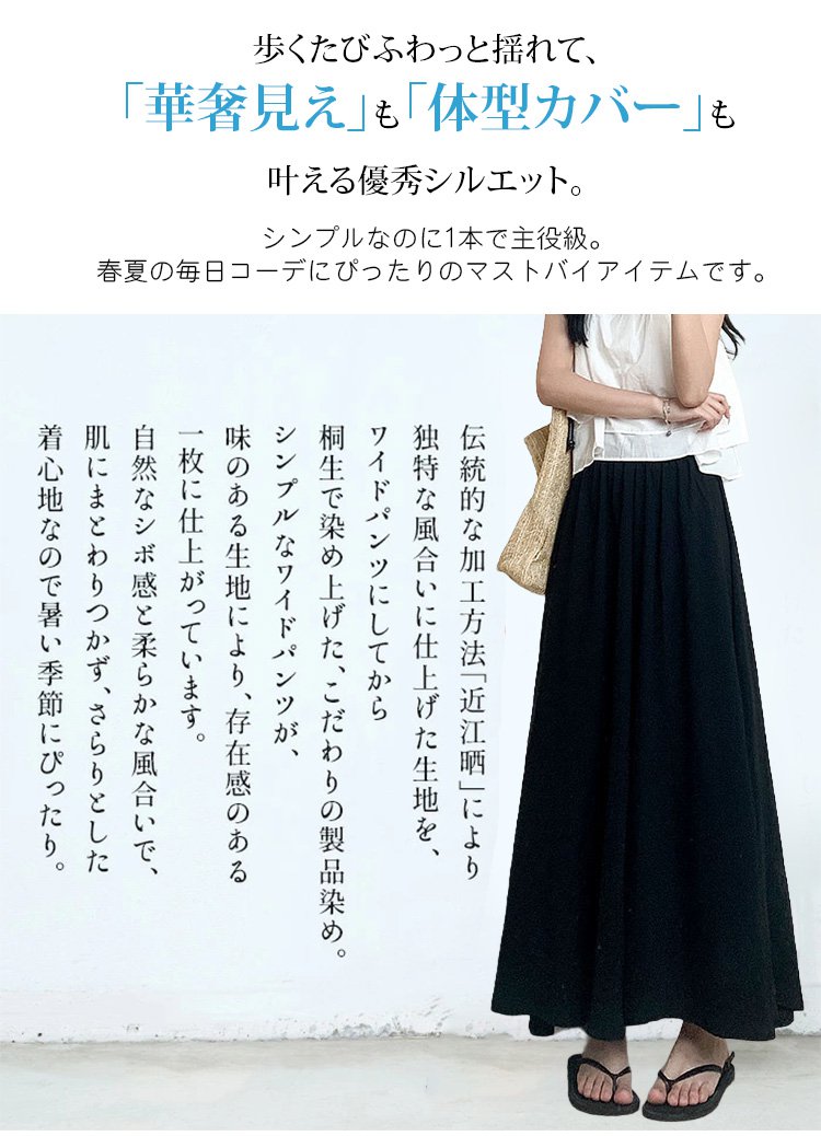 伊勢丹売上No.1の近江晒綿麻ガウチョパンツ全身コーディネート