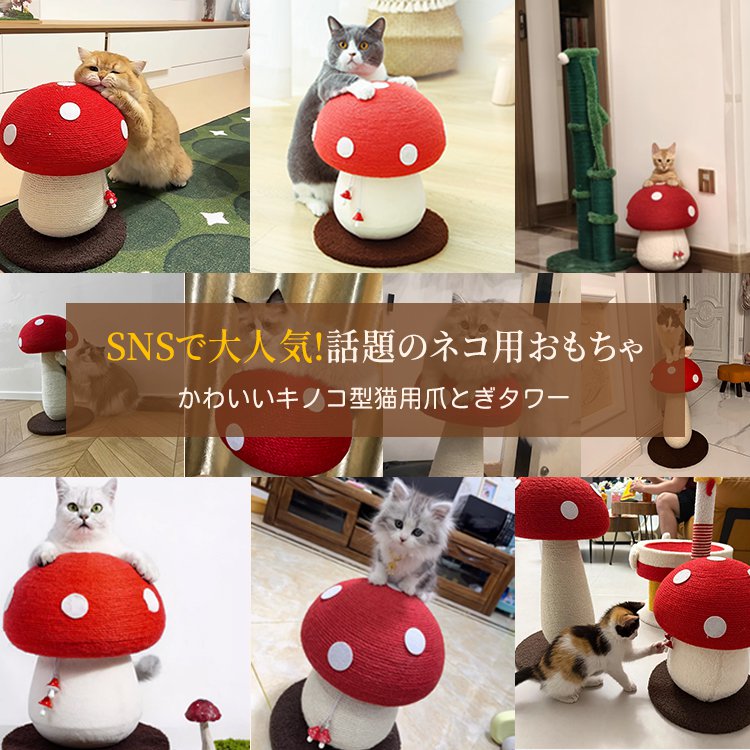 Giipet- Cat Scratching Post in Mushroom Design