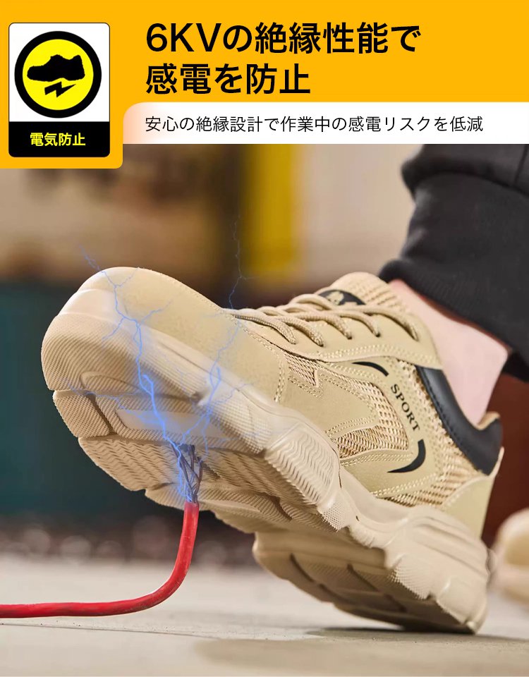 【軽量で通気性抜群】メンズ絶縁・踏み抜き防止安全靴